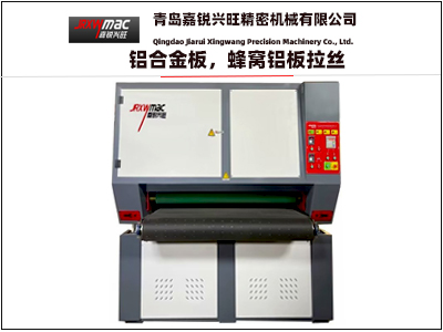 定制款1800寬帶砂光機(jī)（鋁合金板，蜂窩鋁板）
